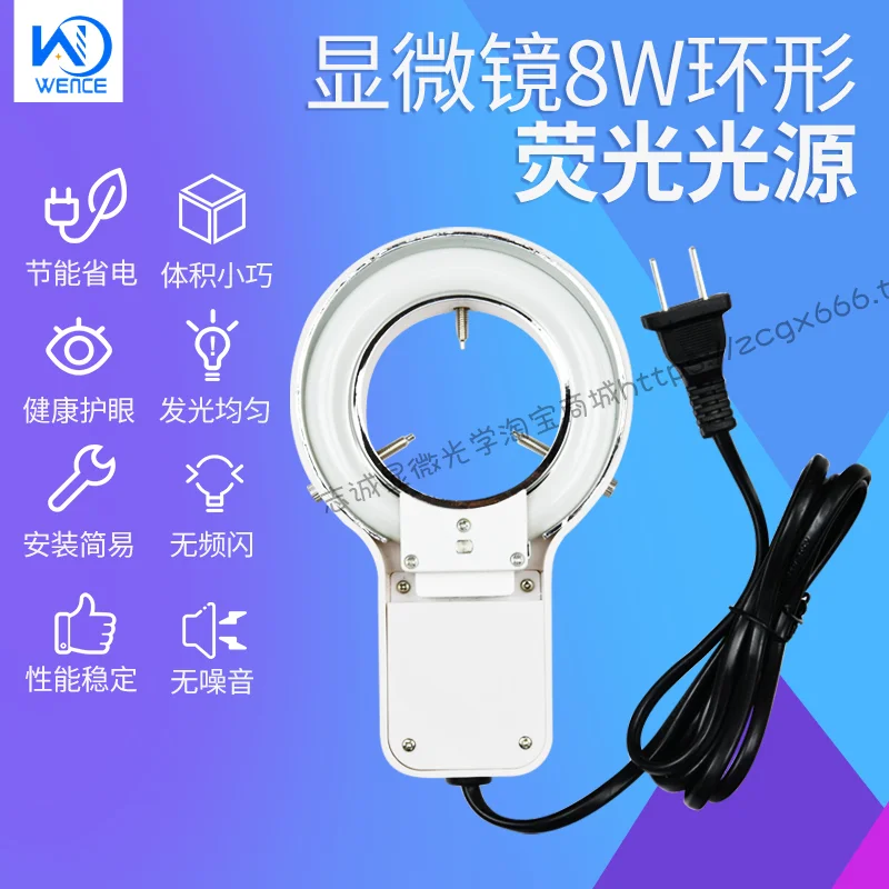 Microscope 8W White Light Source 110V220V Circular Fluorescent Lamp Inner Diameter 60mm