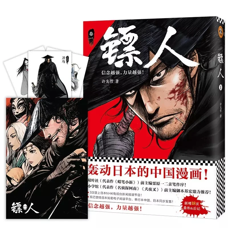 Chinese Comic Book Blades Of The Guardians Vol. 1+2 Ancient Style Comic Manga Books