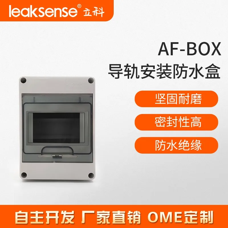 AF-BOX Leakage Alarm Module Mounting Guide Box Wall-mounted Waterproof Mounting Box Machine Room Control Box