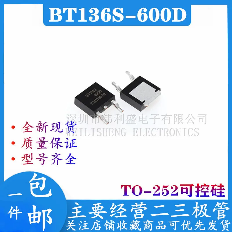 Original 5PCS/ BT136S-600D BT136S-600E  TO-252 4A600V