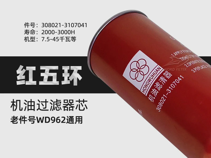 Hongwuhuan air compressor maintenance oil filter LG/EC/HG11/15/22/30/37/45kw oil filter element