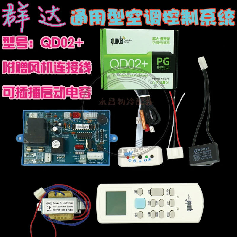 QD02+ universal universal air conditioner hang up computer control board PG motor type control board