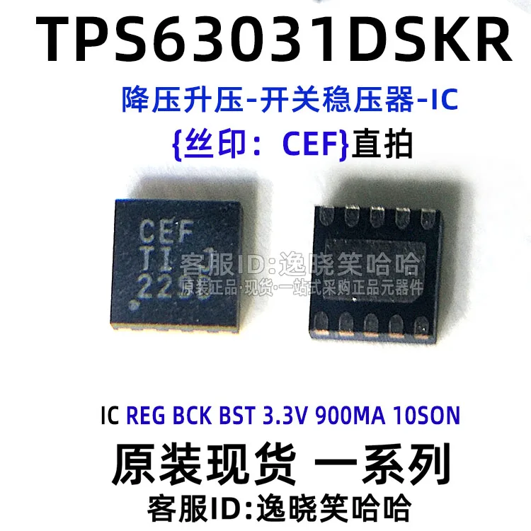 

Free shipping TI TPS63031 CEF IC TPS63031DSKR TPS63031DSK 5PCS