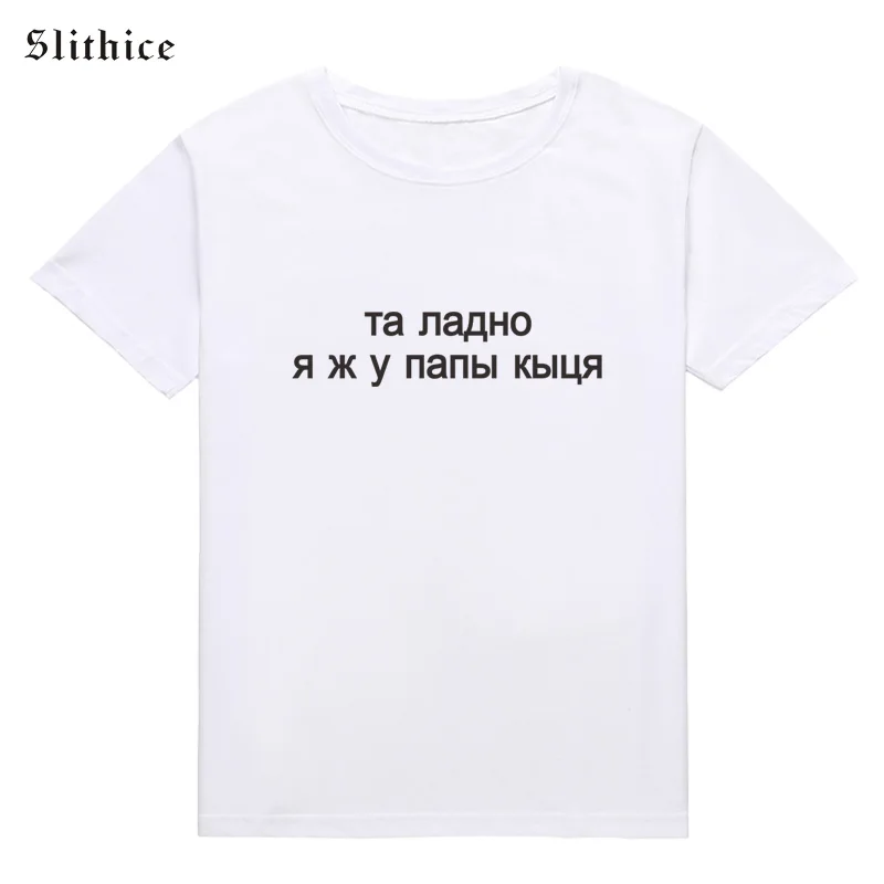 Slithice Oh well I'm the daddy kitty Sexy T-shirt Women Cotton Summer Top Leisure Streetwear female tshirt black white