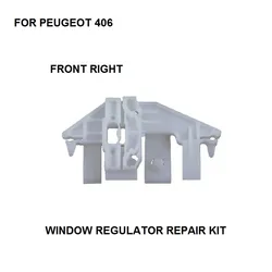 プジョー 406 電動窓レギュレータクリップフロント右側新 1995-2004