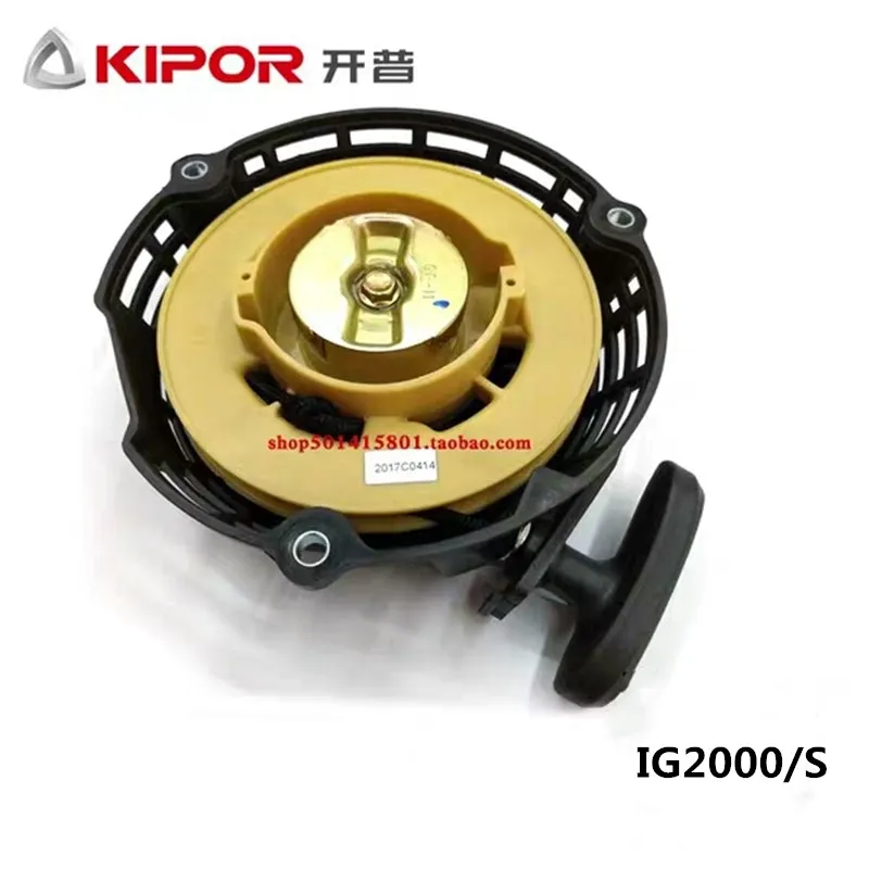 بداية لسحب مولد العاكس KIPOR IG2000 IG2000S #   KG105-12200