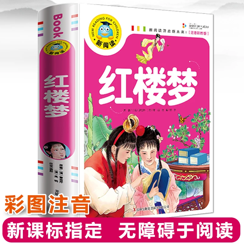 New A Dream Of Red Mansions , China Classics Famous Easy Version Book , Children Gift Chinese Cultures Pinyin Learning Book