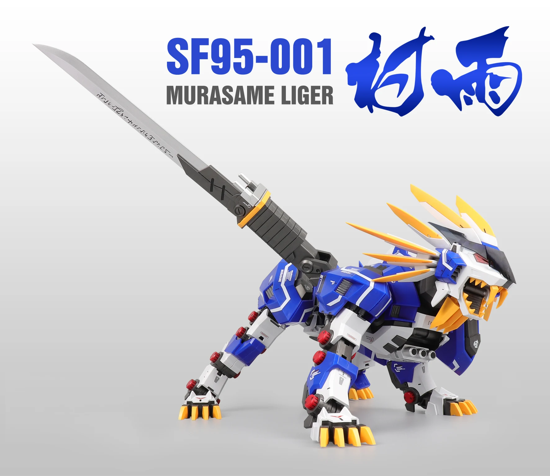 ロボット ZOIDS GZ-010 MURASAME LIGER 1/72 Zoids AZ-03 Gz-010 Murasame Liger Lion Type (Motorized Model) 1/72