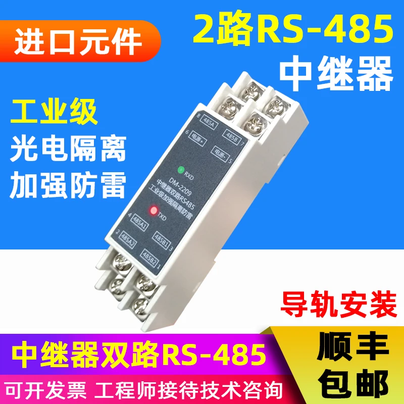 

RS232 / 485 to RS485 Repeater Hub Isolator Signal Amplification Anti-interference Photoelectric Isolation Lightning Protection