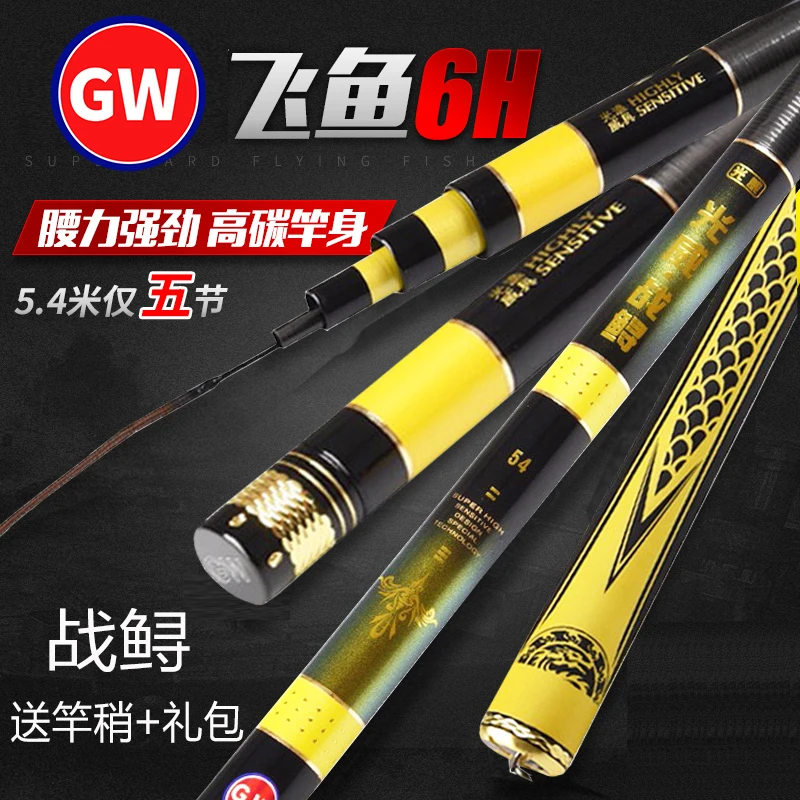 

GW 6H 19 Tonality Giants hard violence sturgeon fishing rod superhard Taiwan fishing rod 4.5-8.1M Catch big fish drag power 7Kg