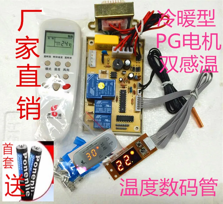 Gy709 air conditioning motherboard temperature display air conditioning universal board electronic speed control type