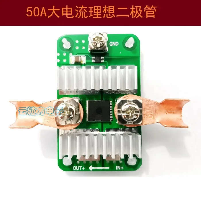 50A High Current Ideal Diode Solar Anti-reflux Charge Reverse Current Protection High Voltage Low Resistance