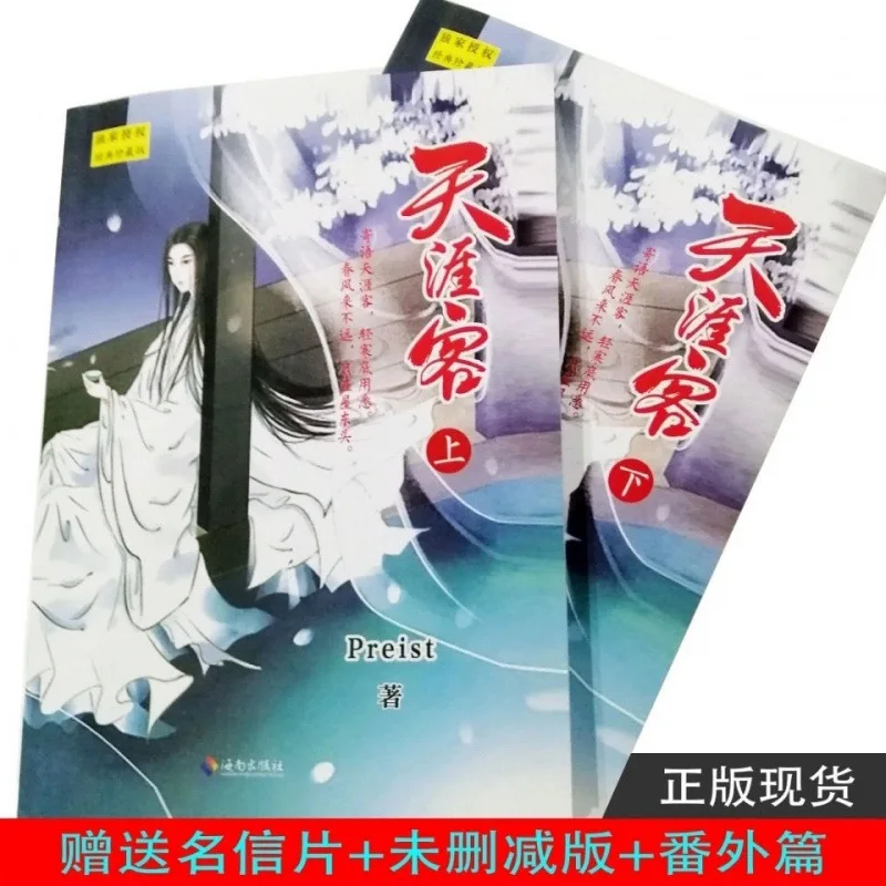 word of honor Tv series the original novel fiction book Chinese edition boy love Postcard and poster Chinese (Simplified) libros