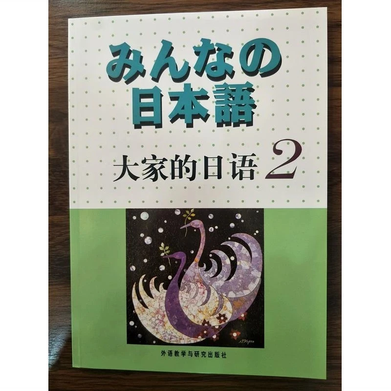 Imagem -05 - Livros Didáticos Japoneses para Todos os Livros Didáticos Mais Guias de Estudo Auto-learning com Base em Zero Sino-livro Tutorial de Aprendizagem Japonesa