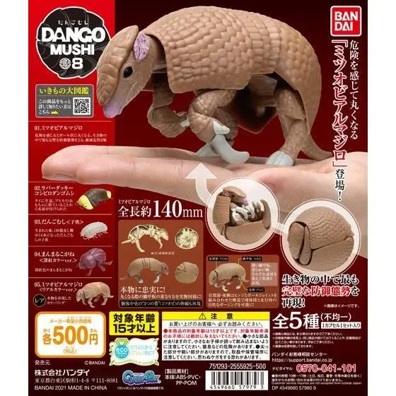 Bandai Dumpling Bug Gacha Series 08แปดระเบิด Armadillo บราซิลสาม Armadillo จุดตุ๊กตาขยับแขนขาได้