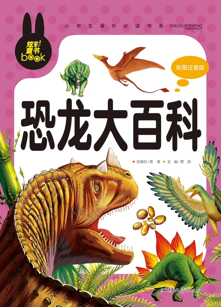 Livre d'images chinois du monde des dinosaures pour enfants, lecture de l'heure du coucher, épingle d'apprentissage pour enfants, Yin, Pinyin, Hanzi, nettoyage scientifique, nouveau