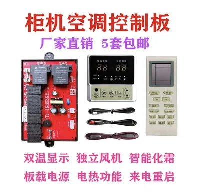 

JK303 vertical cabinet air conditioner computer board Universal universal modified version 2-5P memory restart