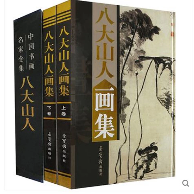 

A Complete Collection Chinese Painting Brush Ink Art Sumi-e Album Painter BaDaShanRen Landscape Book Watercolor