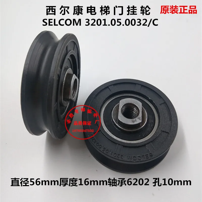 Silkang Door Wheel Door Hanging Wheel Kone Upper Hanging Wheel 56*16*6202 3201.05.0032/C Elevator Accessories