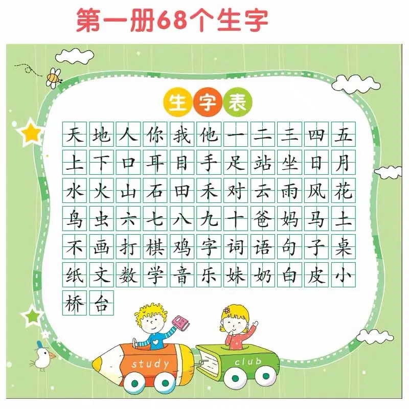 4 قطعة كتب الأساسية 300 الأحرف الصينية لمرحلة ما قبل المدرسة أو الأطفال المدارس الابتدائية كتاب الكتابة الصينية مياو هونغ المصنفات