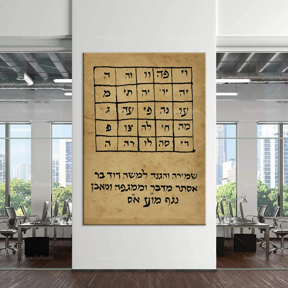 Hebrew amulet, Kabbalah, Kabbalah style, mystery, mystery printing, amulet home decoration, amulet decoration poster