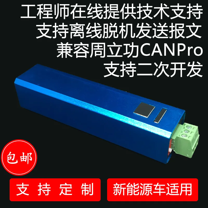 CAN Bus Analyzer Compatible with Zhou Ligong CAN Box Card USBCAN2USB to CAN Module Isolation Line Offline