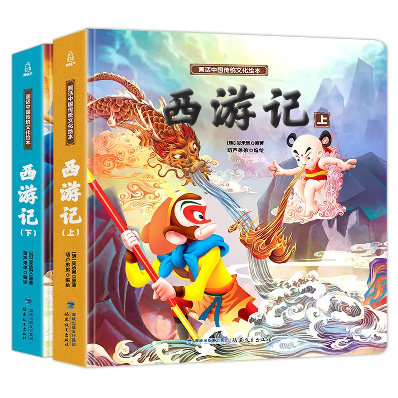 

2 Books Four Famous Comic Children's Edition Preschool Phonetic Version Coloring and Drawing Comics Pinyin Libros Livros