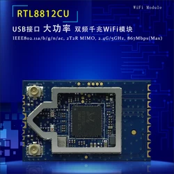 RTL8812CU 2.4G/5G UAV long-distance module High-power USB interface [WiFi module]