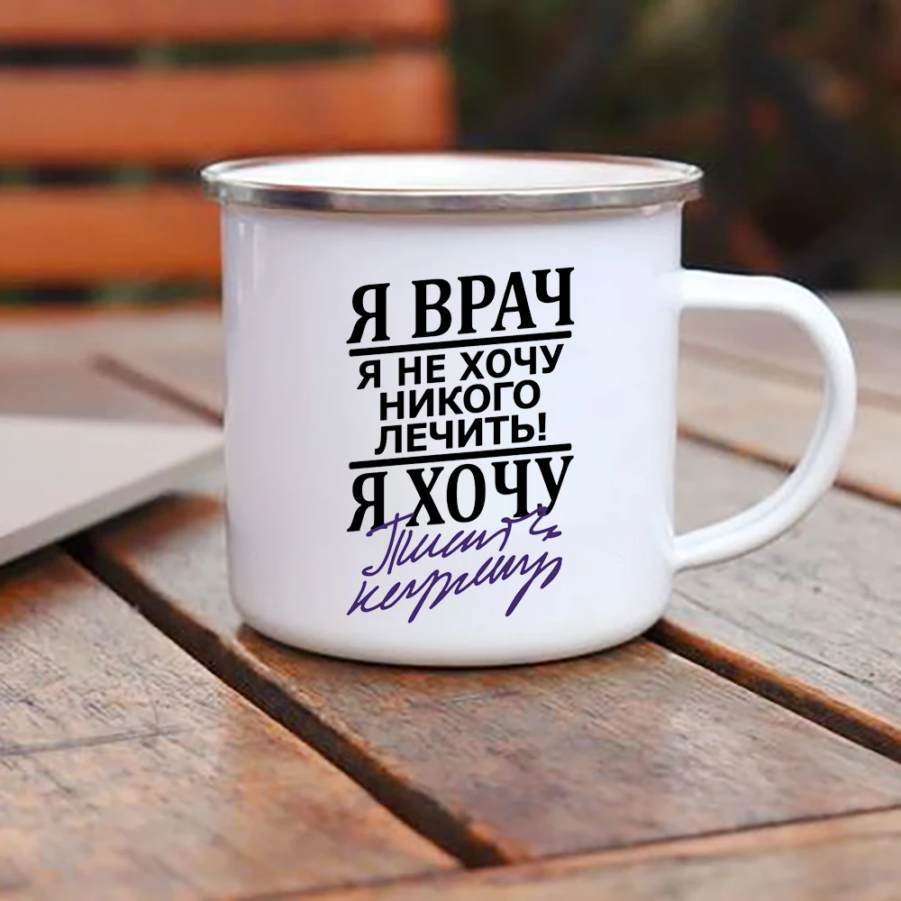 الروسية رسالة يقتبس طباعة المينا أكواب القهوة الكاكاو مقبض النقوش شرب عصير البيرة كولا أكواب شاي التخييم نزهة درينكوير #3