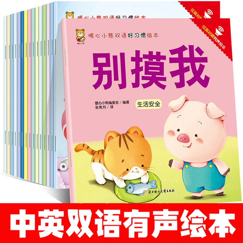 New 15pcs/set Chinese English Story Books Bear Bilingual Good Habits Cognitive Enlightenment Baby Bedtime Stories Picture Book