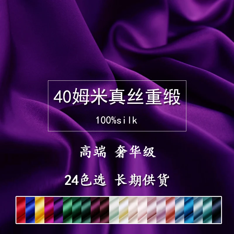 

Custom 40 at M Silk zhong duan Fabric 40 at Heavy Satin Fabric Silk zhong duan Silk Gown Fabrics