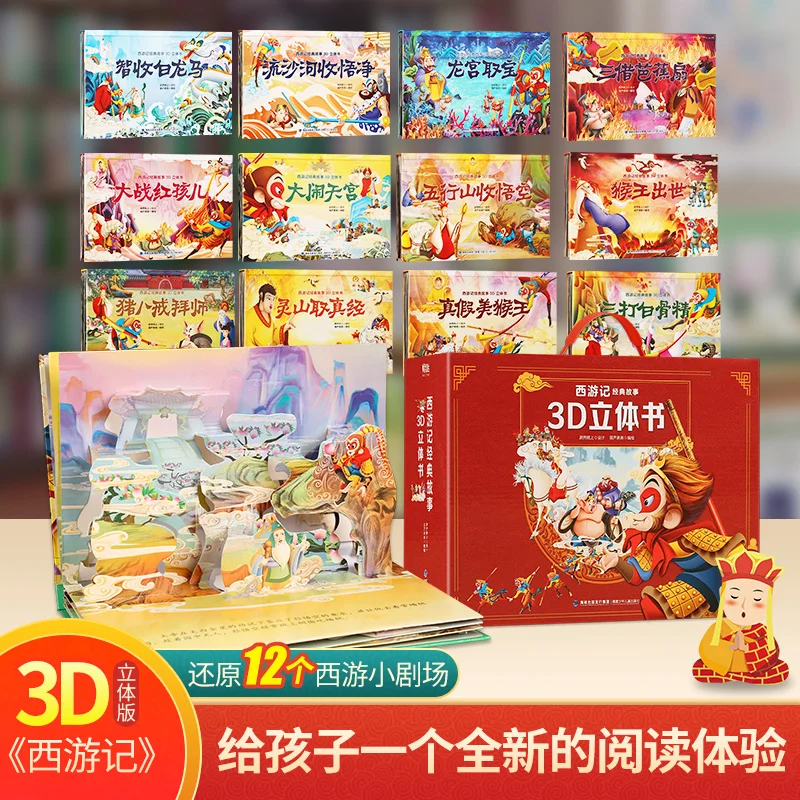 New 12pcs/set Journey to the West Pop-up Education Picture Books Bedtime Story Book For Kids children 3-6-10-12 ages