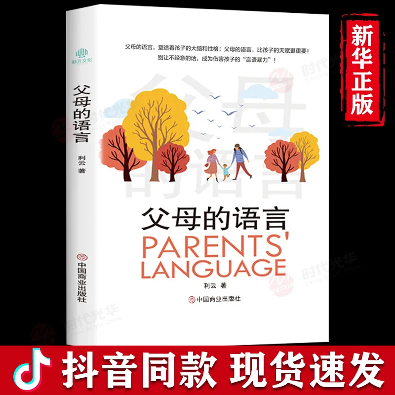 

How do parents speak the language of children will listen to positive discipline family teaching books recommended by Fan Deng