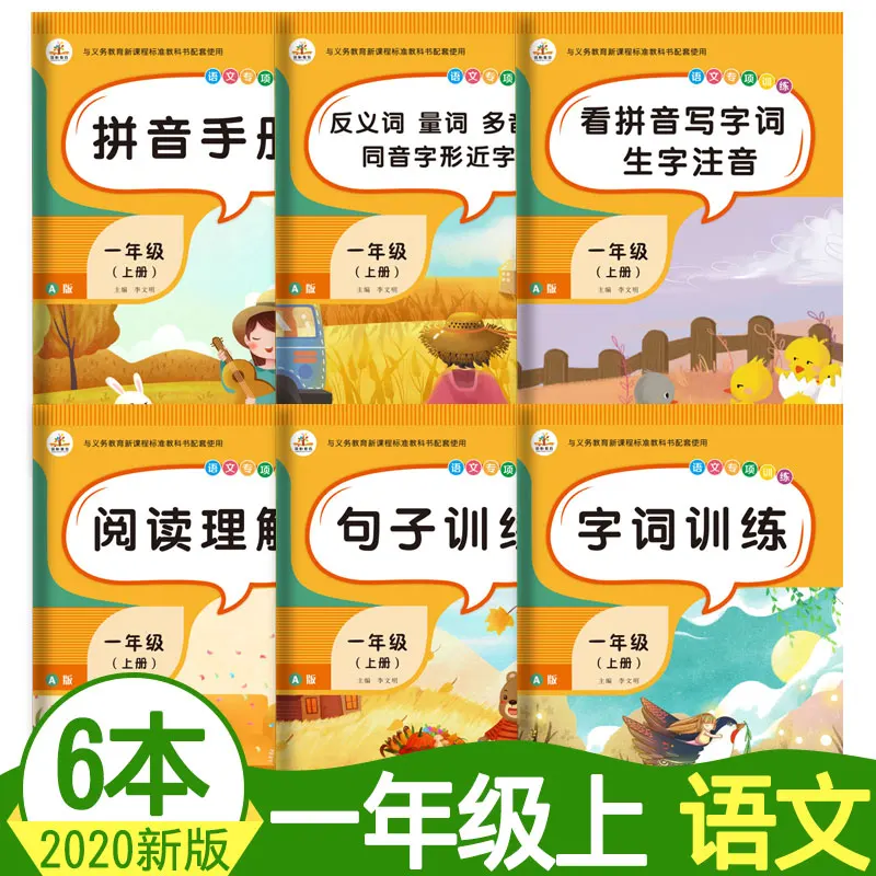 New Arrival 6 volumes/sets of Language Special Exercises Synchronous Practice Textbook Chinese See Pinyin to write words HanZi