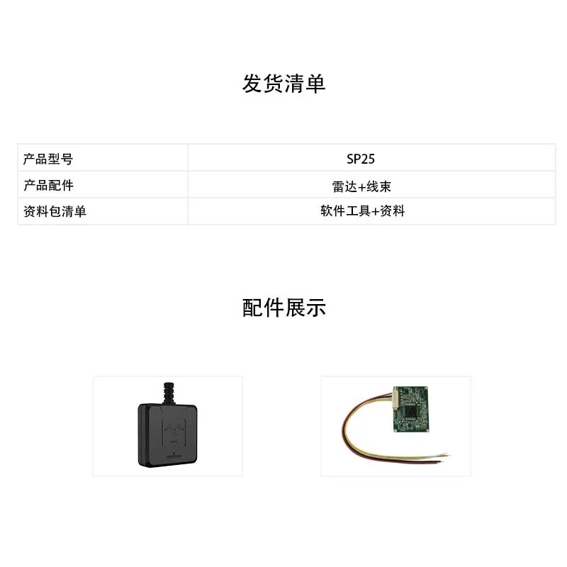 Large-angle, 20-meter millimeter-wave radar sensor-SP25 short-range ranging radar