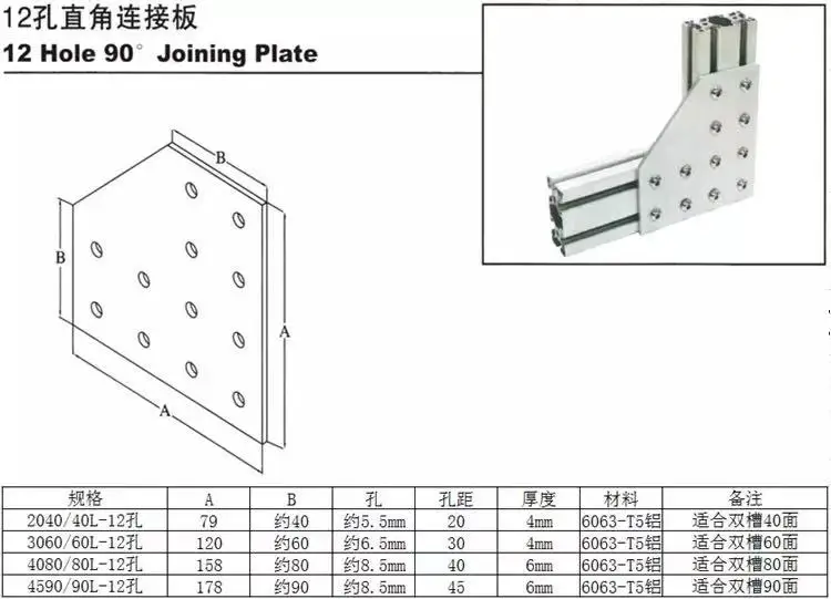 12 Hole  2040 3060 4080 4590 Joining Plate Connection Plate Corner Bracket Joint Board For Aluminium Profiles