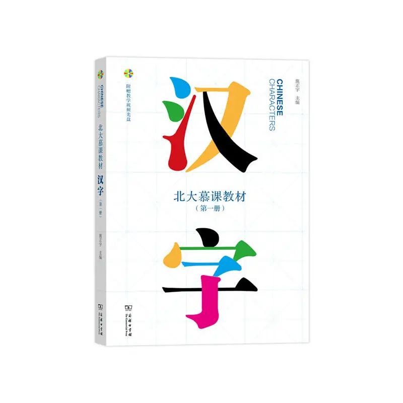 Imagem -02 - Caracteres Chineses Volume Mais Universidade de Pequim Mooc Maciços Cursos Abertos Online Aprendendo Livros Didáticos Chineses