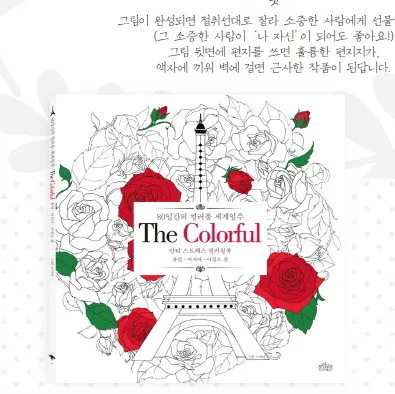 The Colorful  Secret Garden Style Coloring Book For Children Adult Relieve Stress Kill Time Graffiti Painting Drawing Book