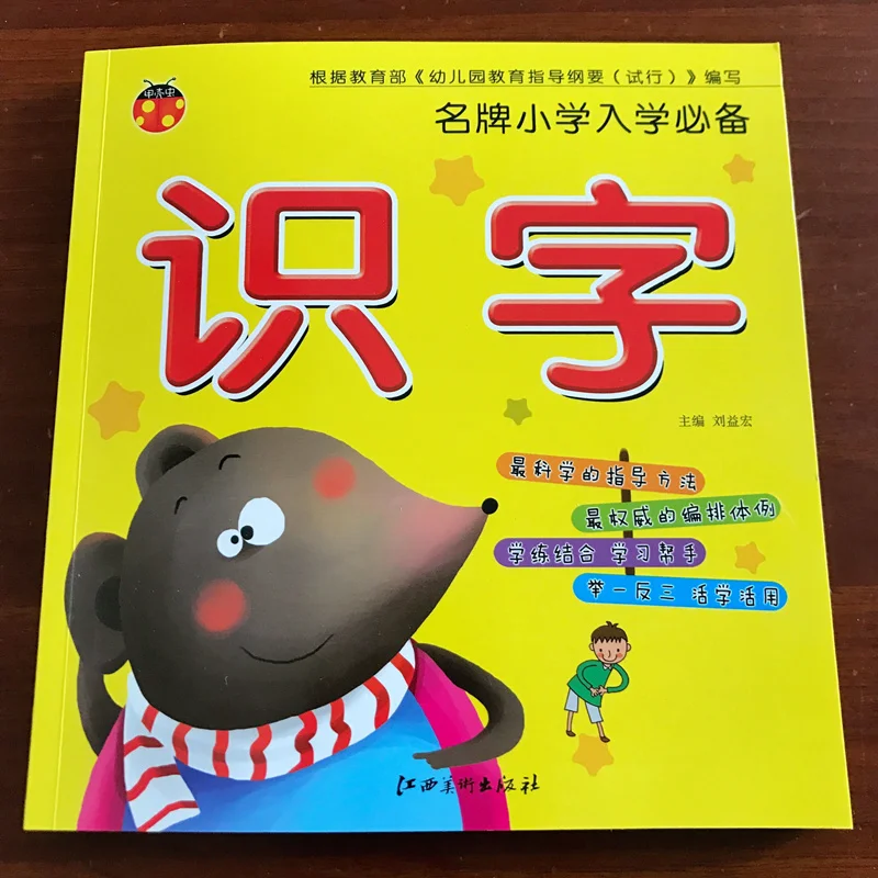 Imagem -03 - Novos Personagens Chineses Aprendendo Livros Educação Precoce para Crianças Pré-escolares Livro de Palavras com Imagens e Frases Pinyin Alfabetização