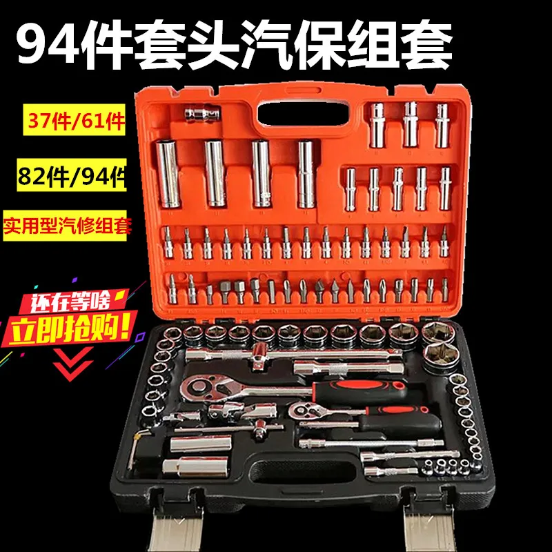 

61 pcs /set Socket Wrench Set Spanner Car Ship Machine Repair Service Tools Kit with Heavy Duty Ratchet