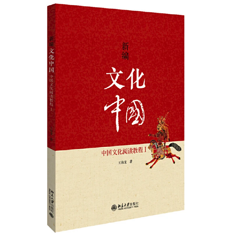 Imagem -02 - Livro de Leitura Revisado da Cultura Chinesa 2023 Livro de Leitura para Estudantes Chineses Vol1