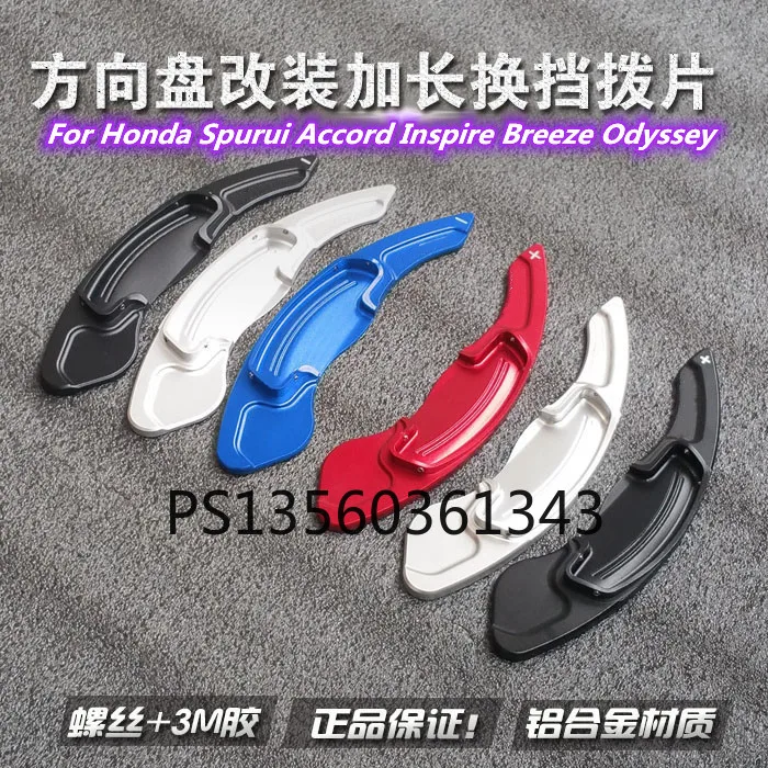 Suitable for Honda Spurui Accord Inspire Breeze Odyssey Aluminum alloy shift paddles extension modification