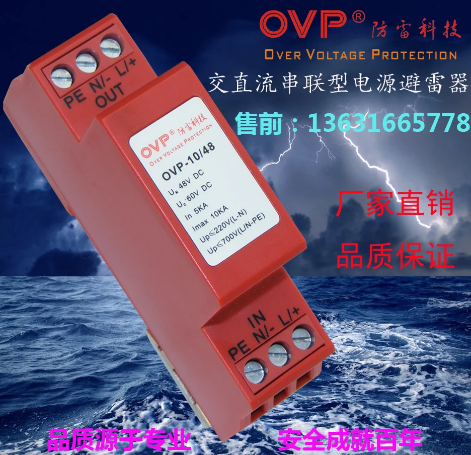 OVP Power Supply Surge Protector 12v24v48v110v2v Series AC and DC Power Supply Lightning Arrester