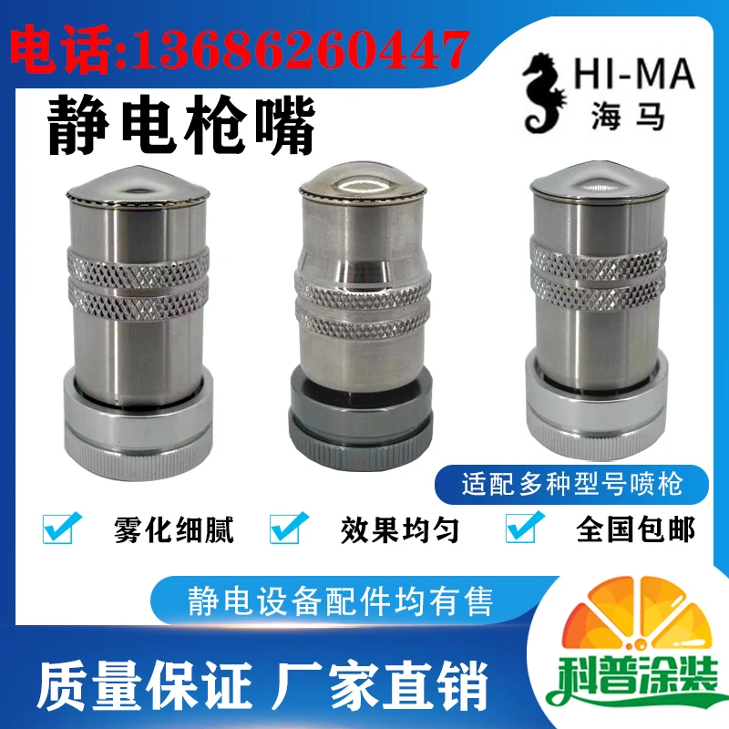 

Electrostatic spray nozzle Electrostatic gun nozzle Seahorse spray nozzle Liquid electrostatic galvanized iron nozzle