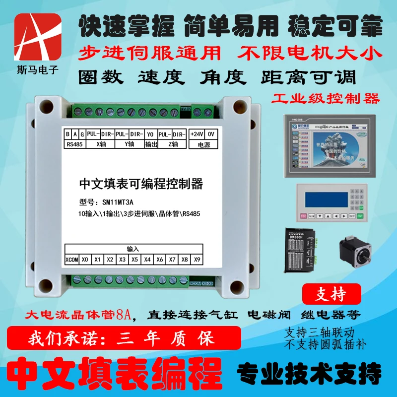 SM11MT3A Drei-achse Programmierbare Stepping Servo Motor Controller Ersetzt PLC Industrie Controller