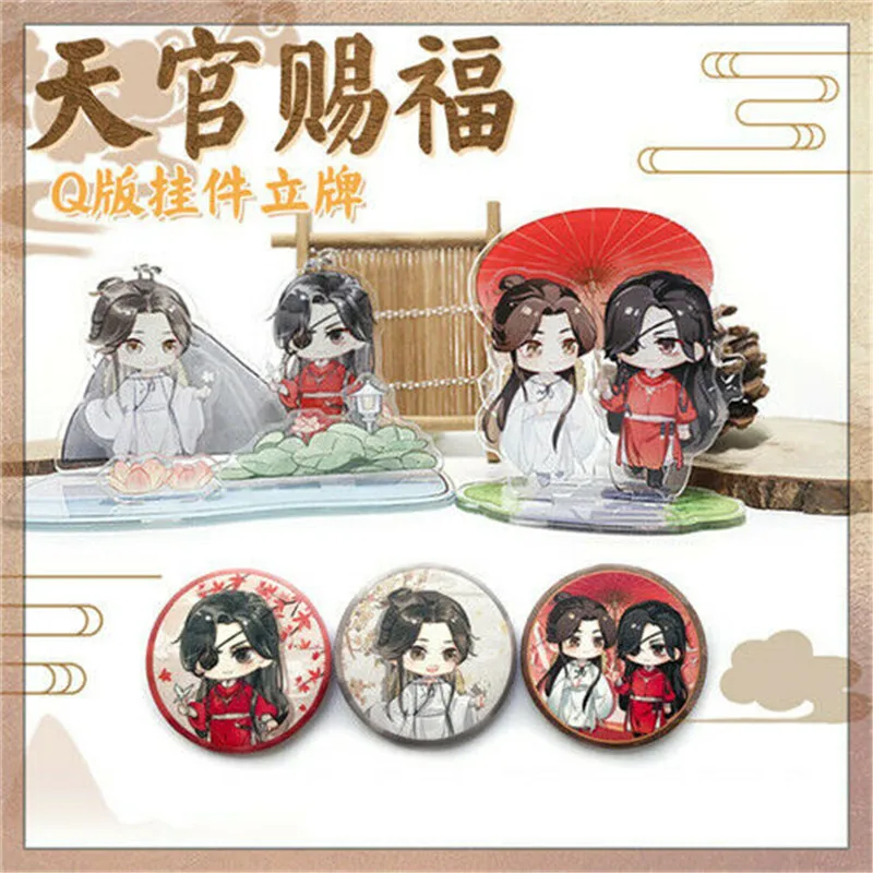 

Tian Guan Ci Fu Hua Cheng Xie Lian Acrylic Stand Keychain Charms BL Novel strap collection hot thoughtful