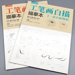 Meticulous Painting Line Drawing Copy Coloring Book Basic Training Intensive Improvement Tutorial Sketchbook Chinese Painting