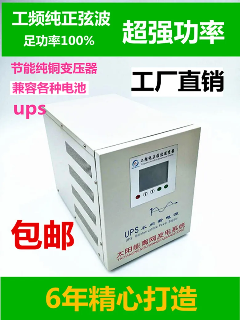 

UPS Power Frequency Pure Sine Wave Solar Photovoltaic RV Inverter 12v/96v3000w5000w8000w