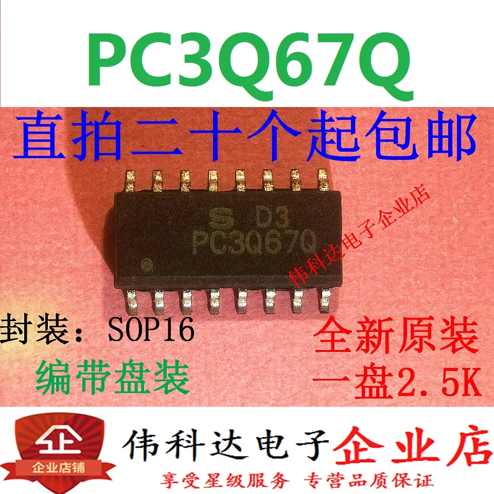 10pcs/lot Brand New & Original PC3Q67Q PC3Q67 SOP16/Patch Quality