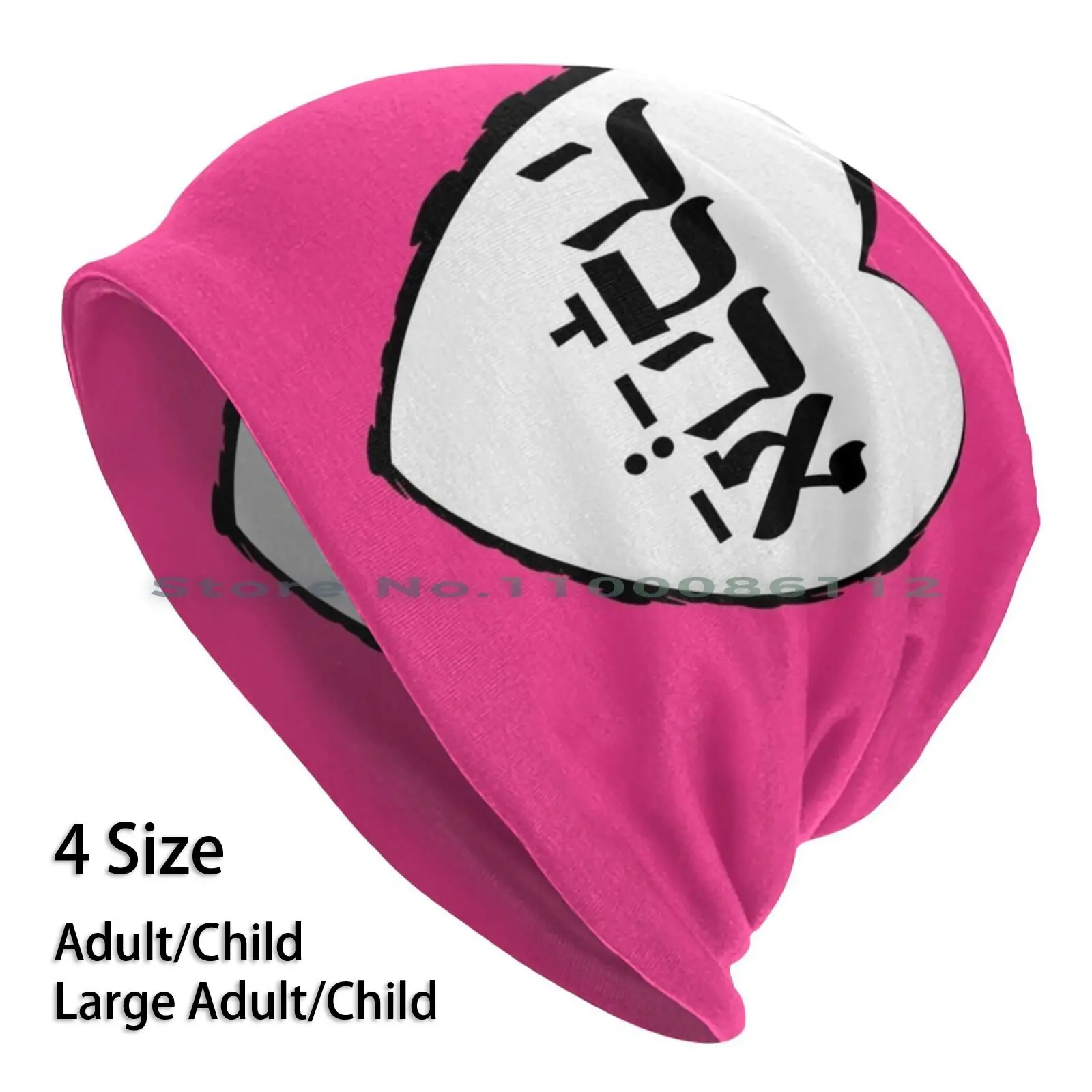 The Hebrew Set : Ahava ( Love )-Dark Beanies Knit Hat Graphic Design Typography Word Meaning Language Hebrew Old Fashioned